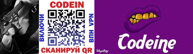 Кодеиновый сироп Lean Purple Drank  Купить  Чапаевск 